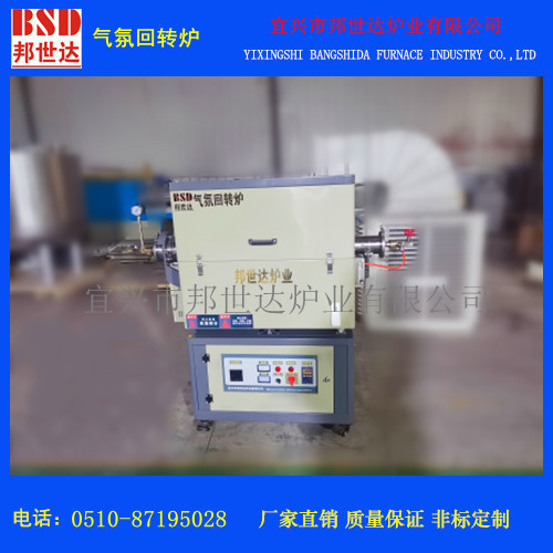 BJXG-12-10高溫不銹鋼氣氛回轉(zhuǎn)爐 實驗室氣氛管式爐
