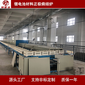 鋰電池材料正極燒結(jié)爐300.jpg