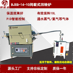氣氛回轉(zhuǎn)爐 粉末冶金燒結(jié)爐 高溫真空氣氛可傾斜實(shí)驗(yàn)爐
