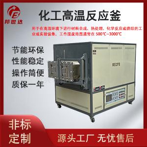 化工高溫反應(yīng)爐 立式管式爐 陶瓷燒結(jié)爐