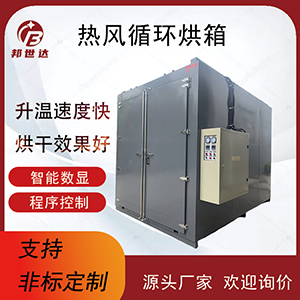 不銹鋼熱風(fēng)循環(huán)烘箱 智能控溫烤箱 化工粉末烘干設(shè)備