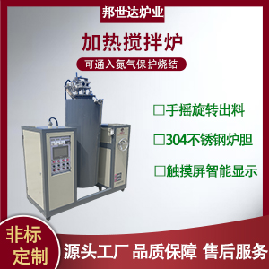 電加熱攪拌爐 鋰電池材料攪拌機(jī) 樹脂攪拌加熱爐